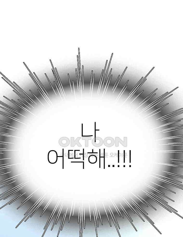 깨는 연애 17화 33