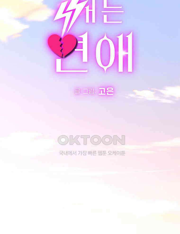 깨는 연애 17화 35