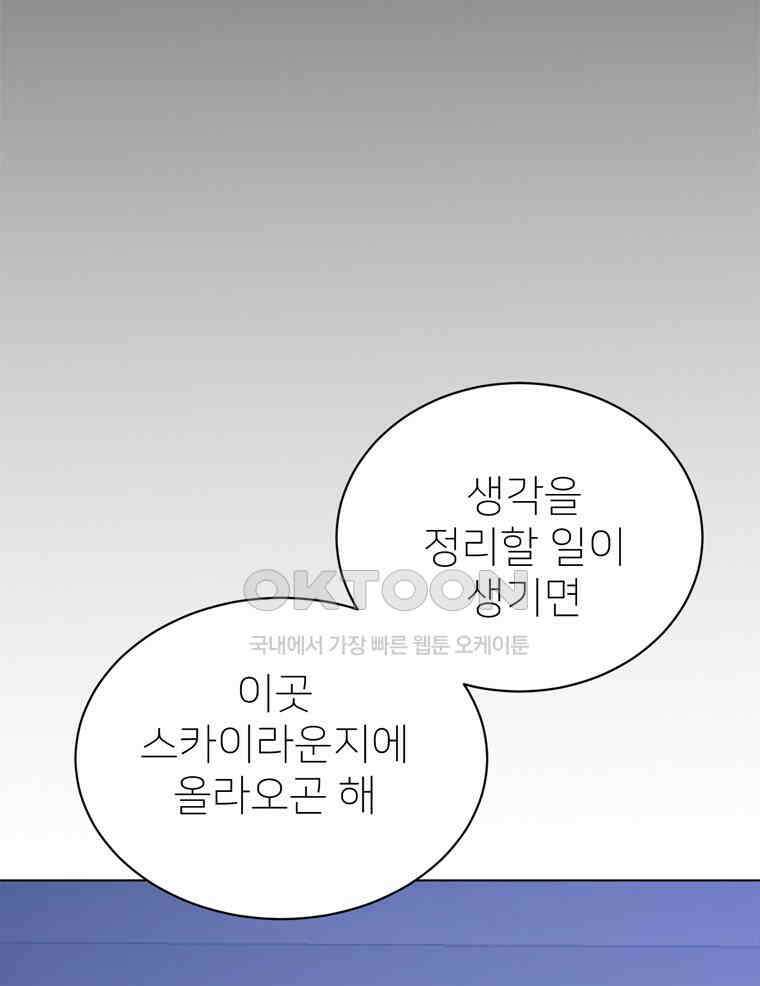 깨는 연애 17화 51
