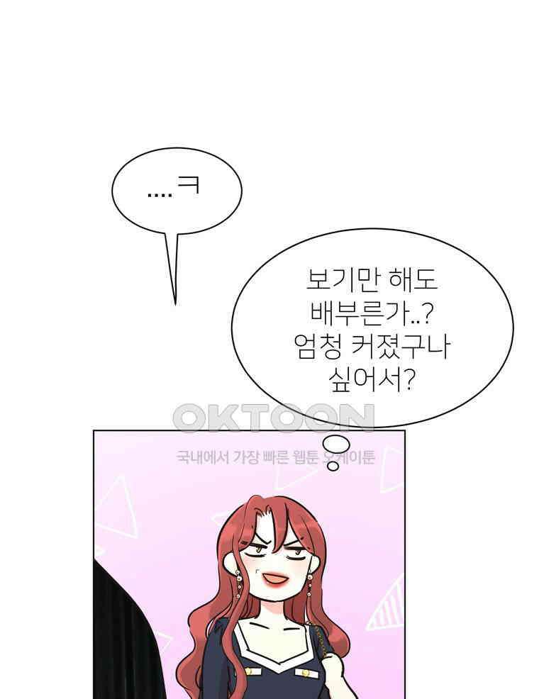 깨는 연애 17화 55