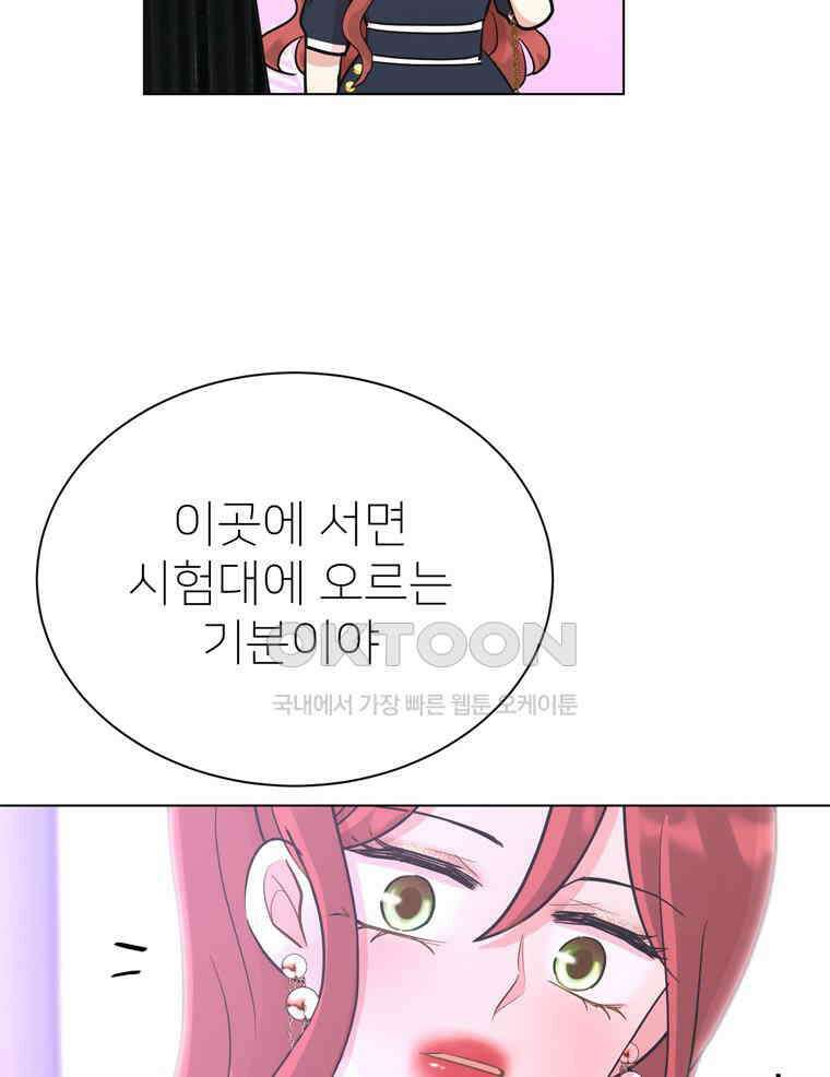 깨는 연애 17화 56