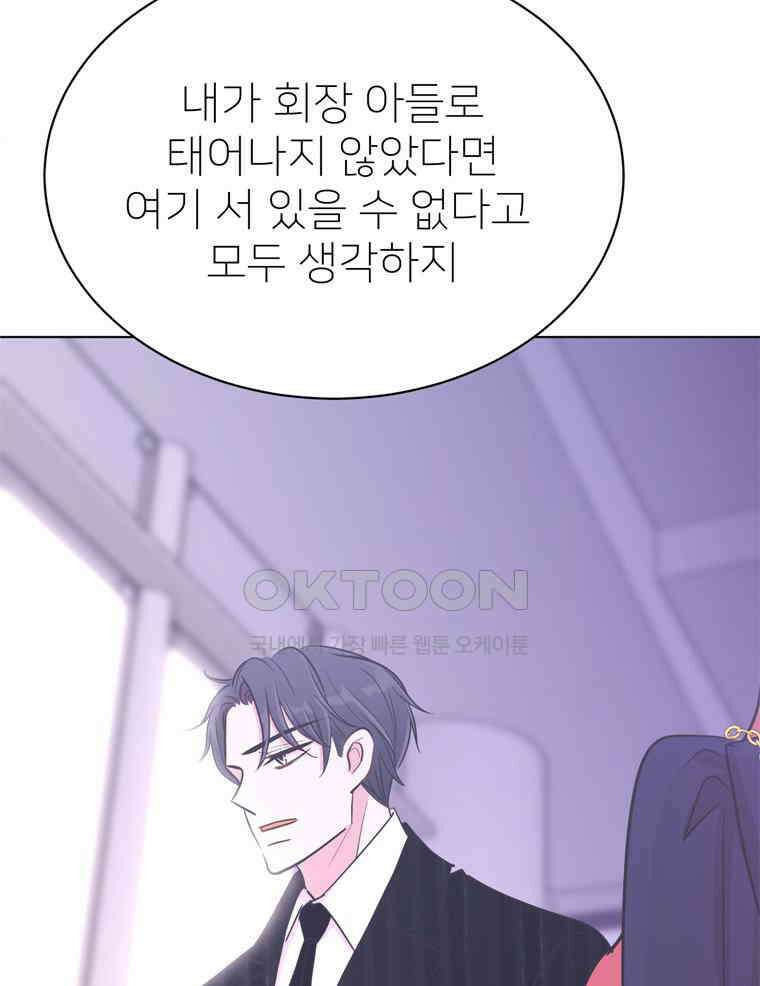 깨는 연애 17화 58