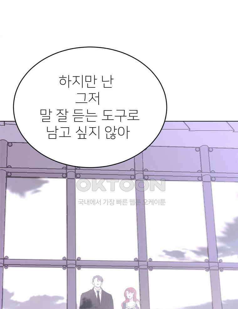 깨는 연애 17화 60