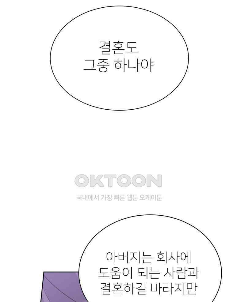 깨는 연애 17화 62