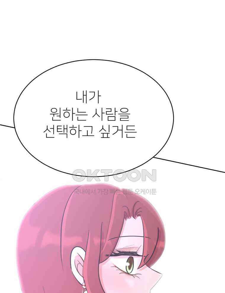 깨는 연애 17화 65