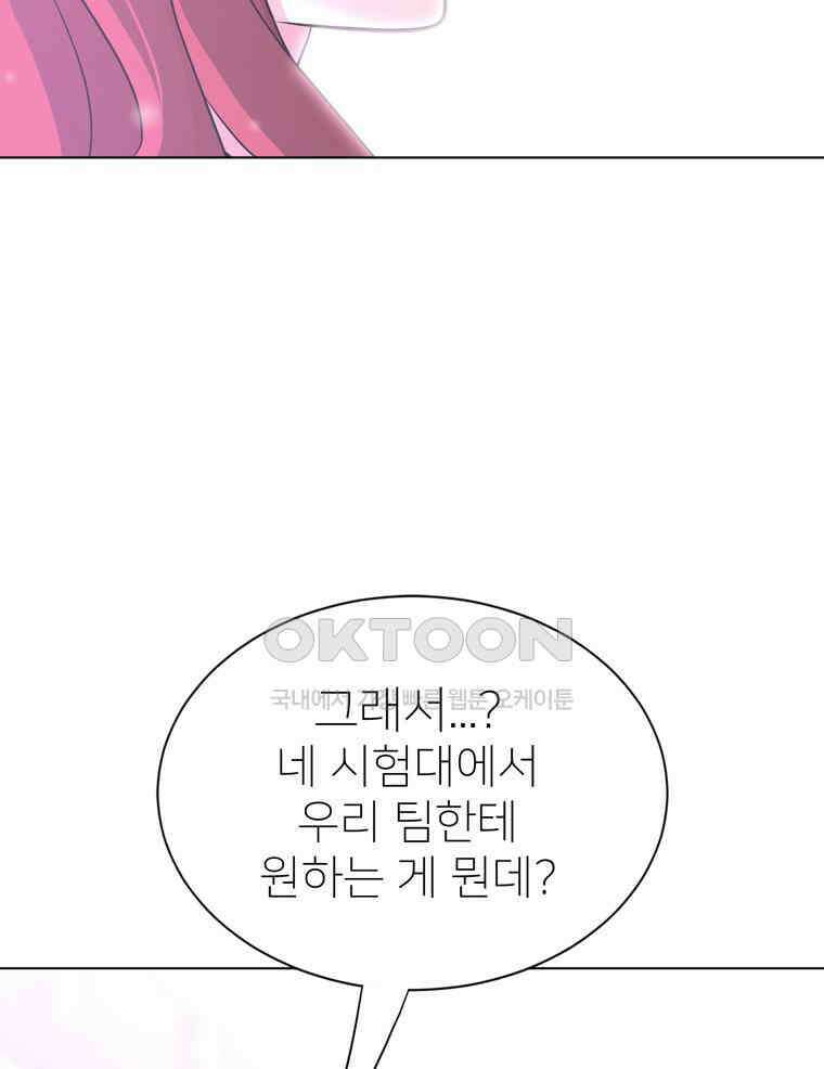 깨는 연애 17화 68