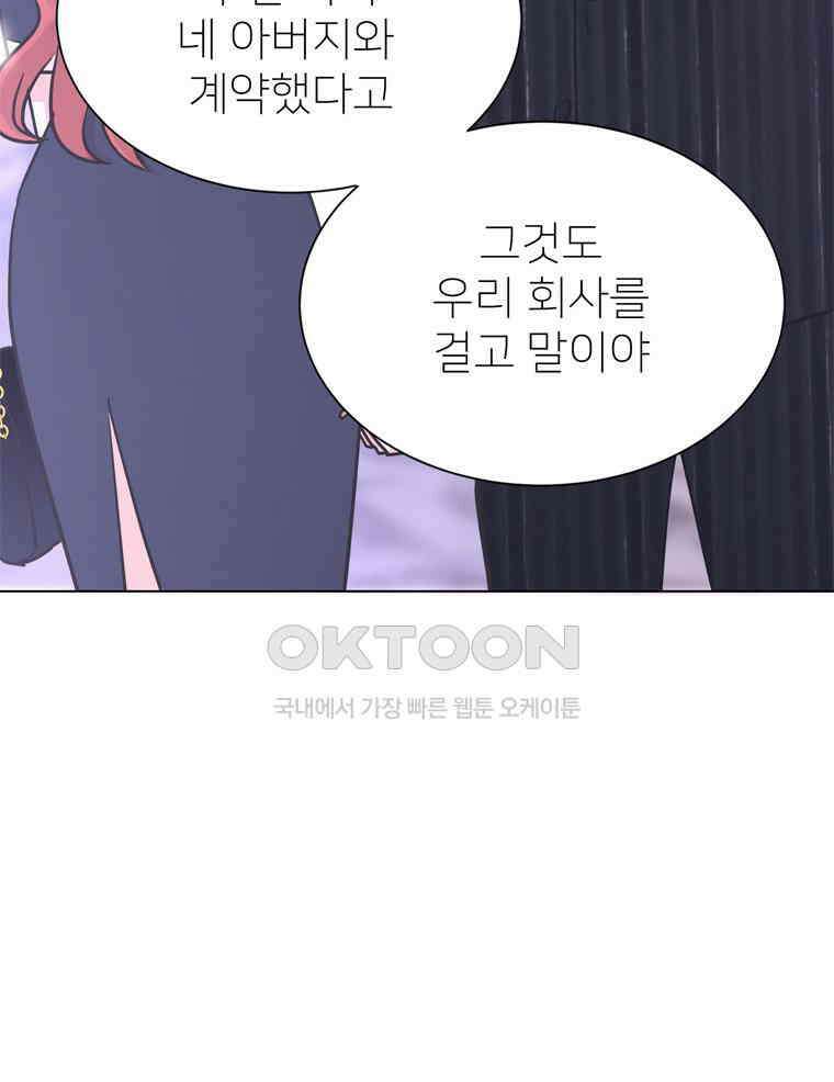깨는 연애 17화 70
