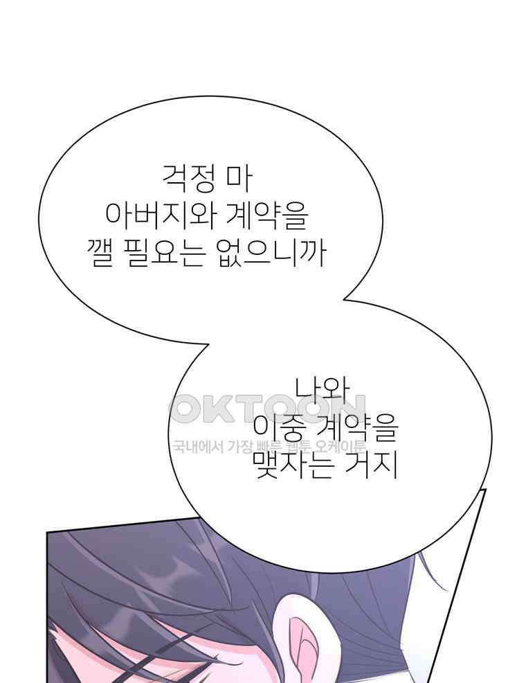 깨는 연애 17화 71