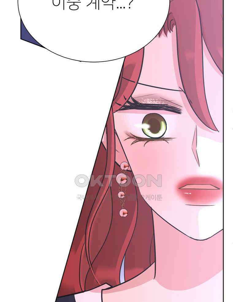 깨는 연애 17화 73