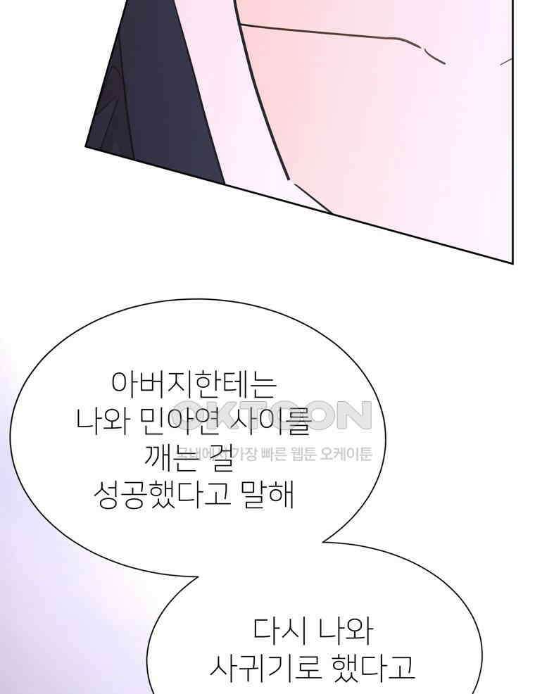 깨는 연애 17화 74