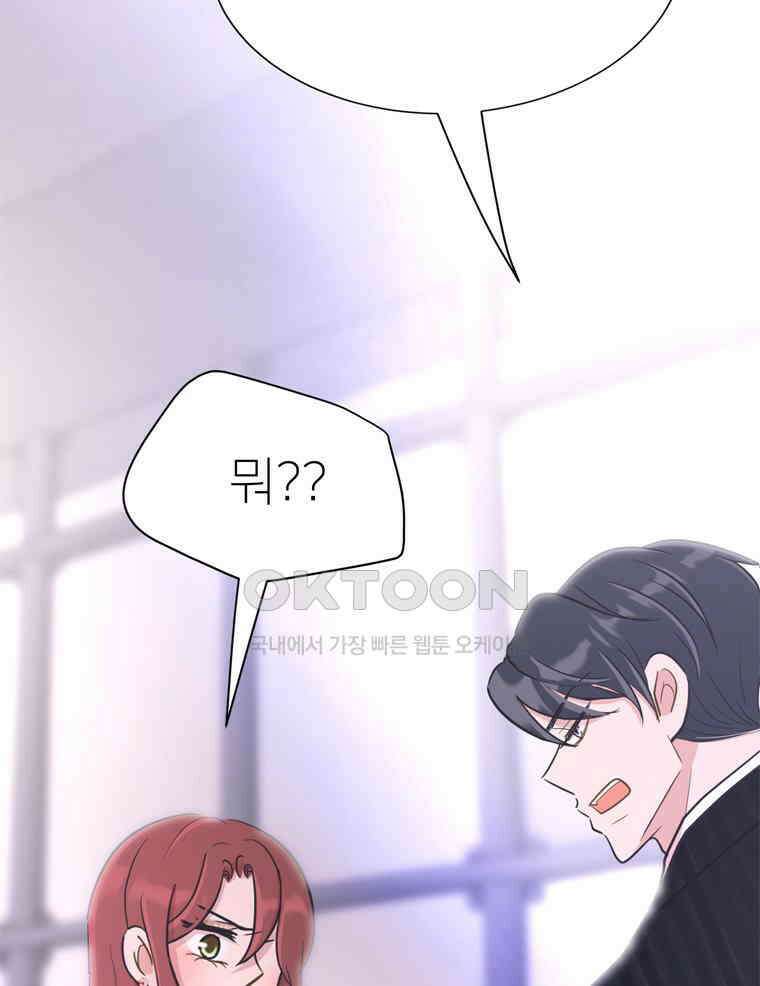 깨는 연애 17화 75