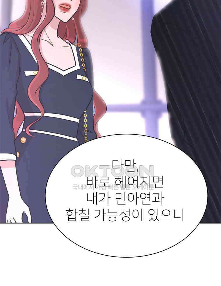 깨는 연애 17화 76