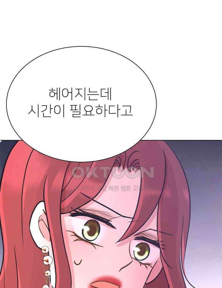 깨는 연애 17화 77