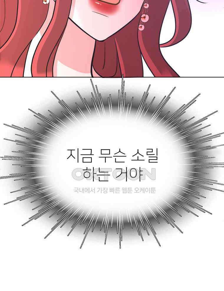 깨는 연애 17화 78