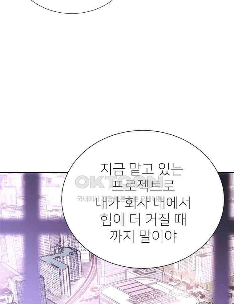 깨는 연애 17화 80