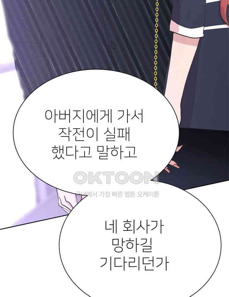 깨는 연애 17화 83