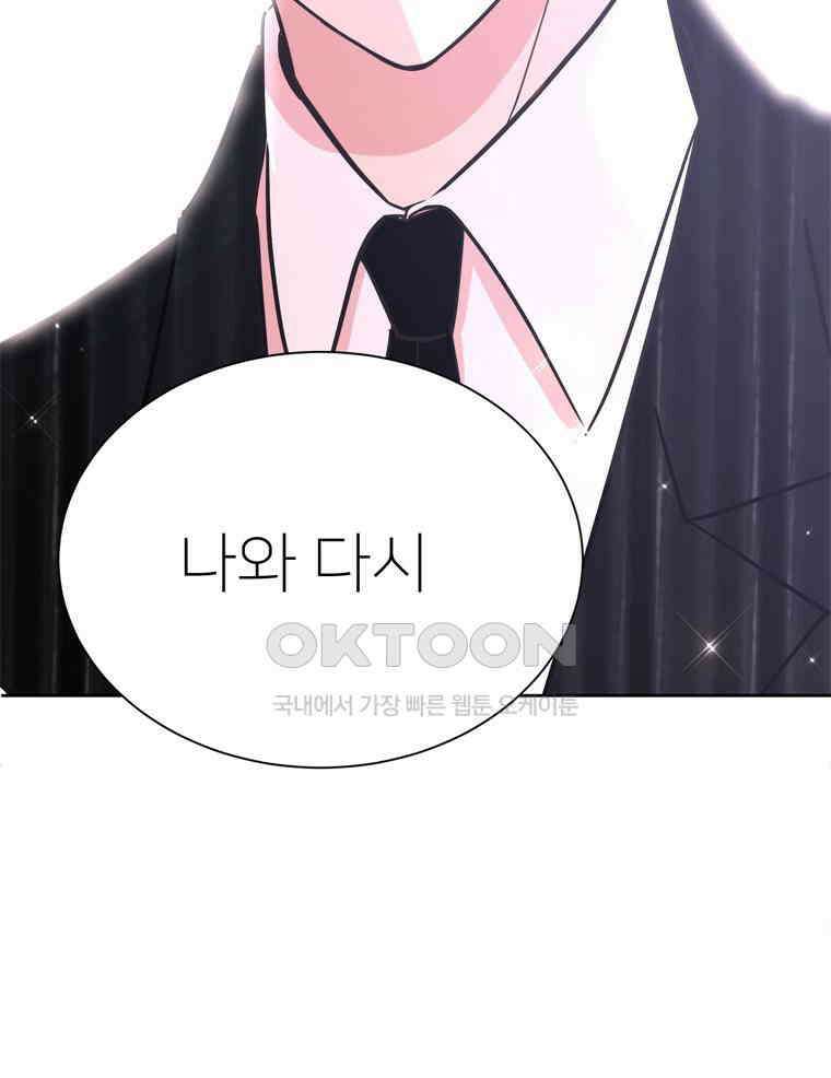 깨는 연애 17화 85