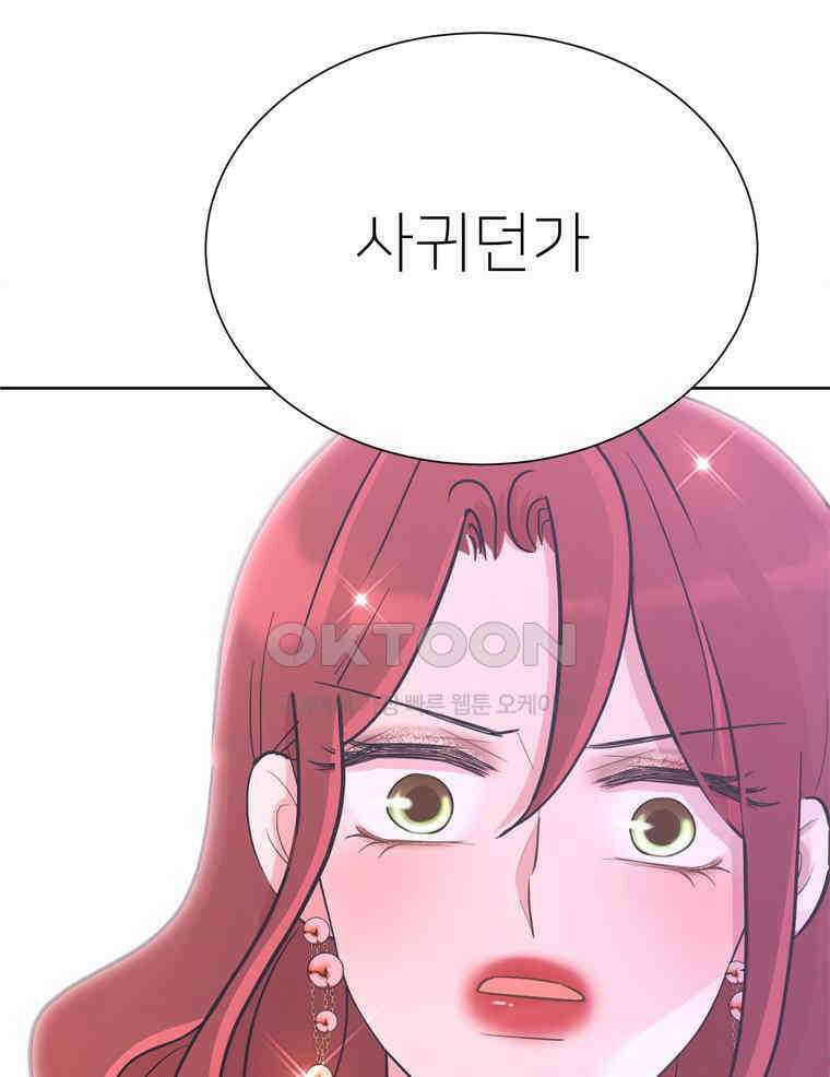 깨는 연애 17화 86