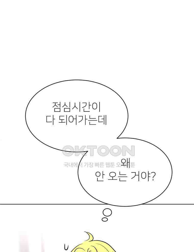 깨는 연애 17화 93