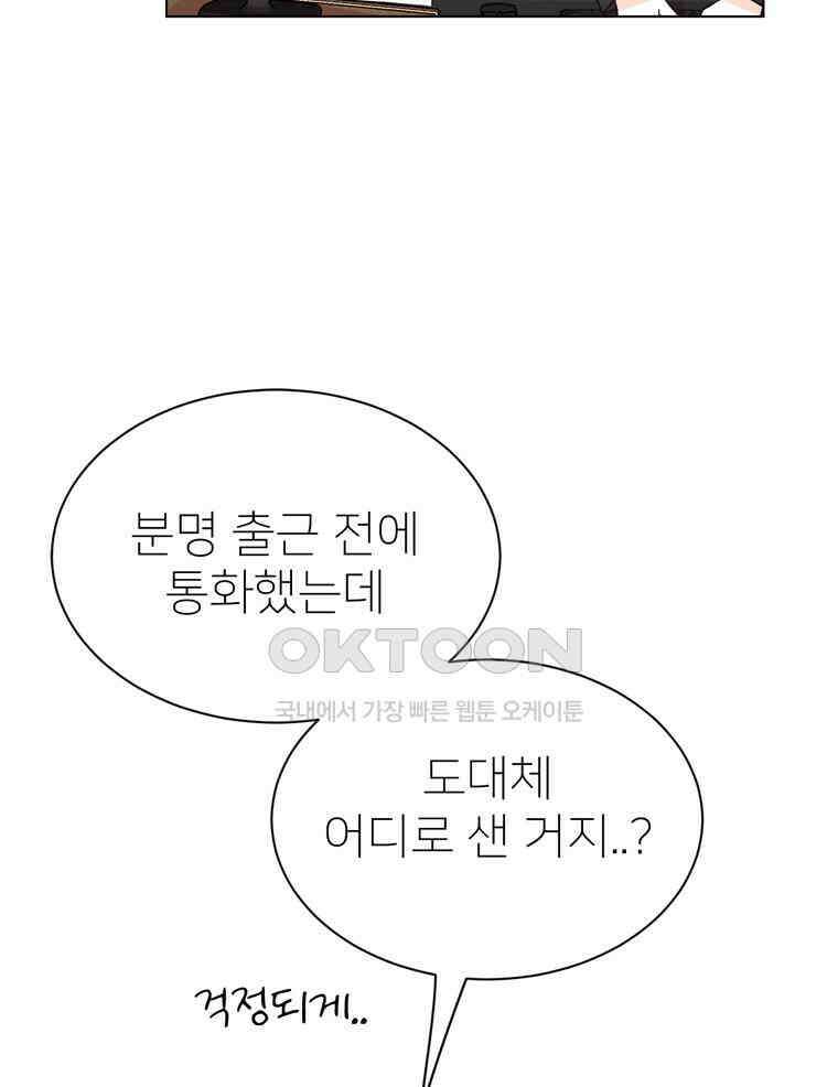 깨는 연애 17화 97