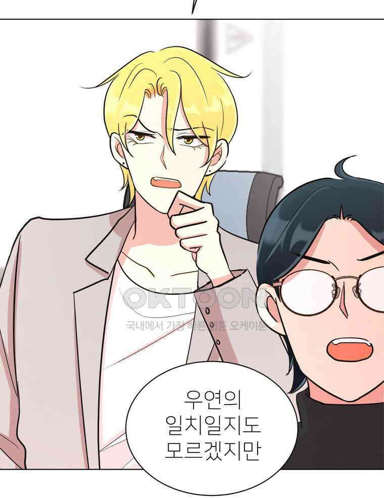 깨는 연애 17화 98