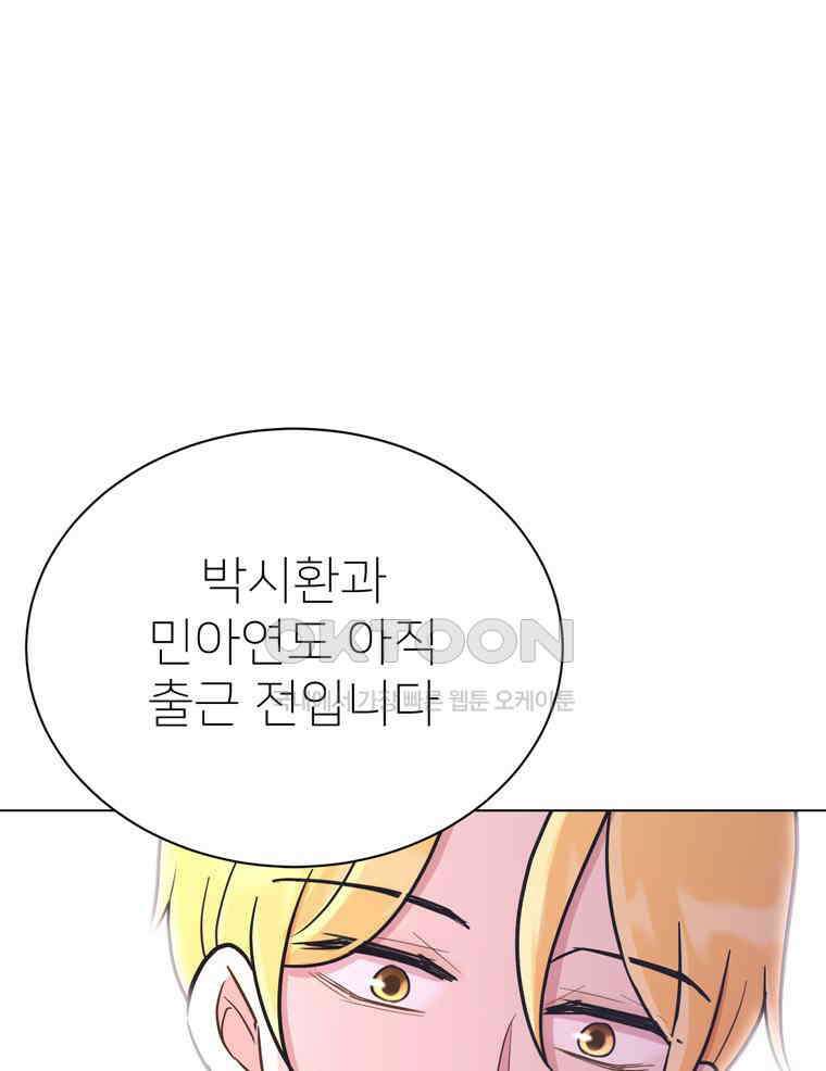 깨는 연애 17화 99