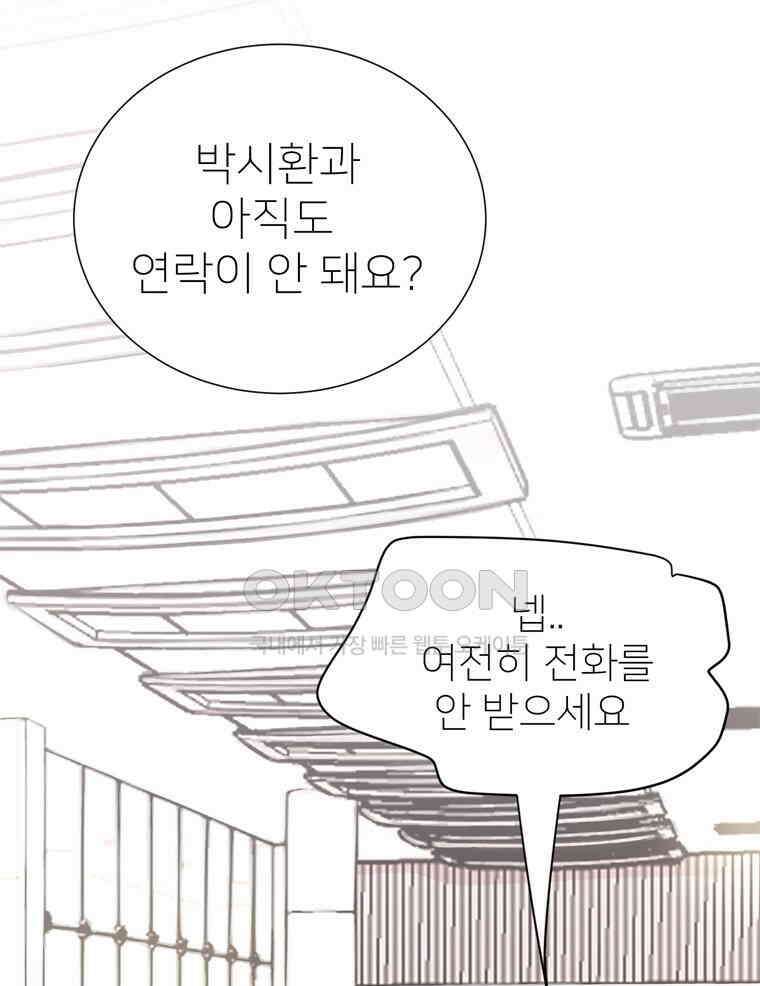 깨는 연애 17화 103