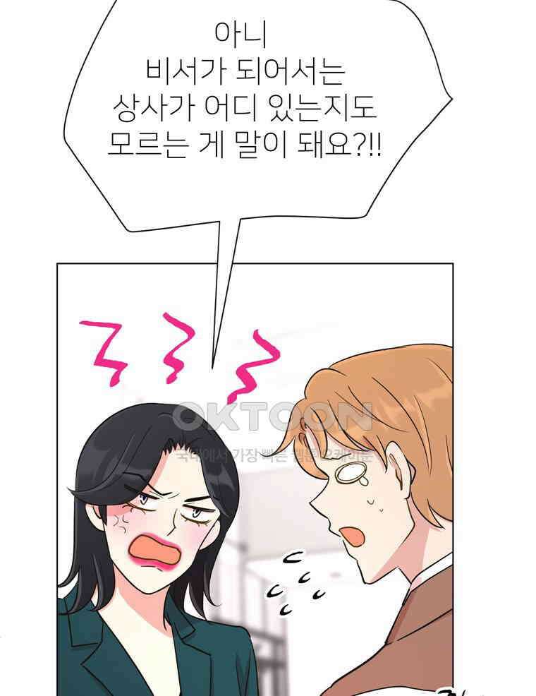 깨는 연애 17화 105