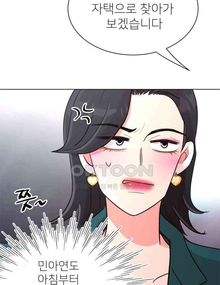 깨는 연애 17화 107