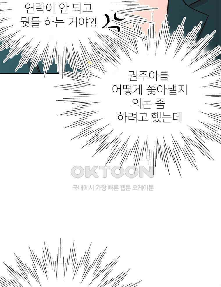 깨는 연애 17화 108
