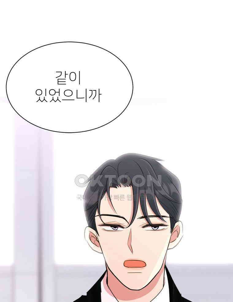 깨는 연애 17화 124