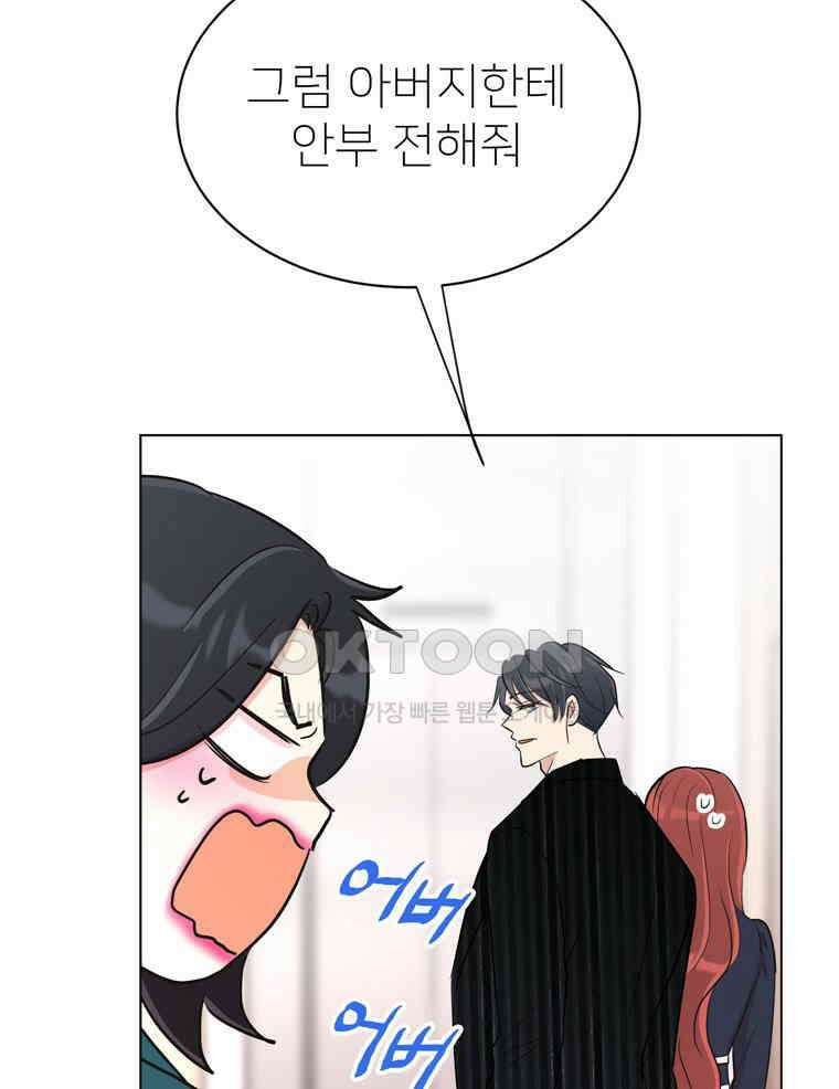 깨는 연애 17화 128