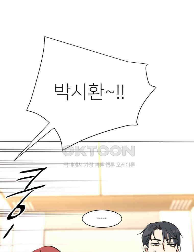 깨는 연애 17화 131
