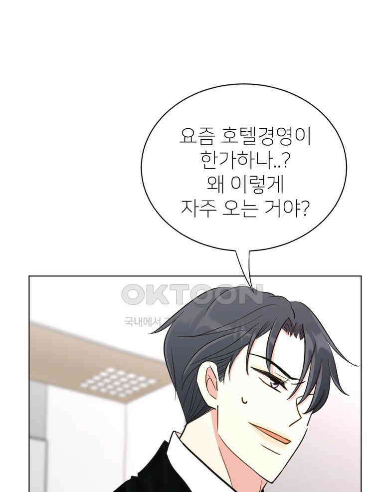깨는 연애 17화 133