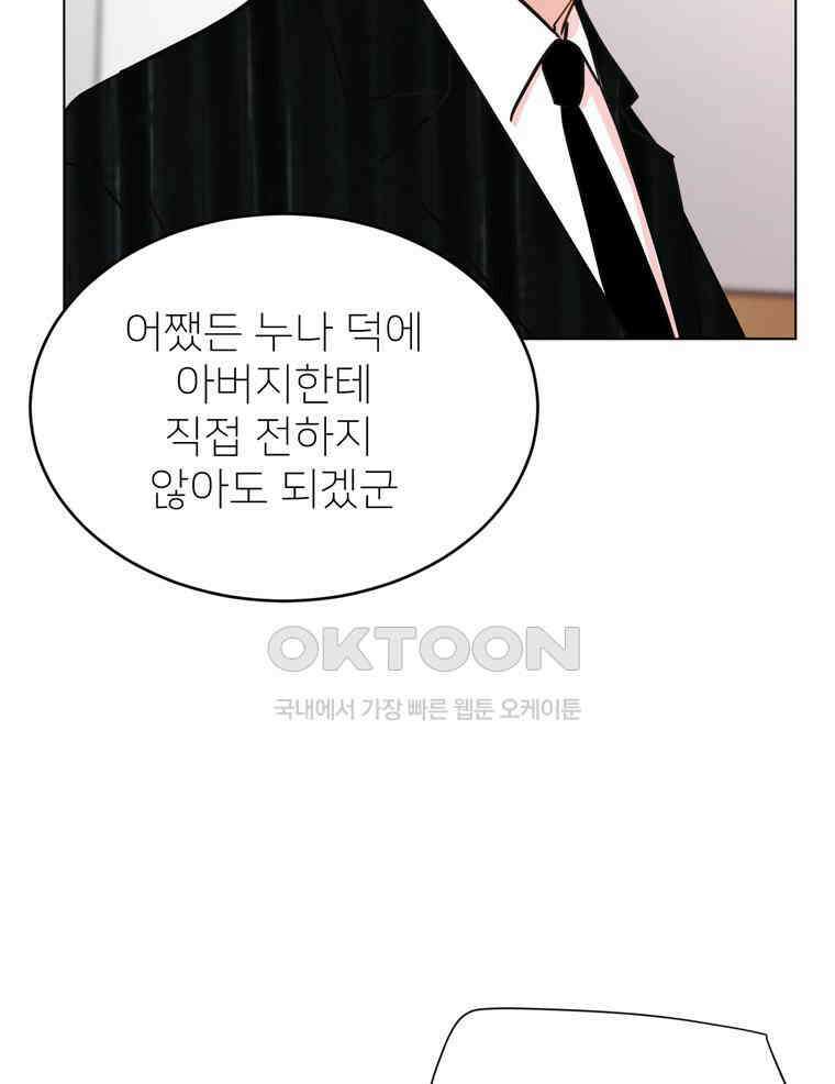 깨는 연애 17화 134