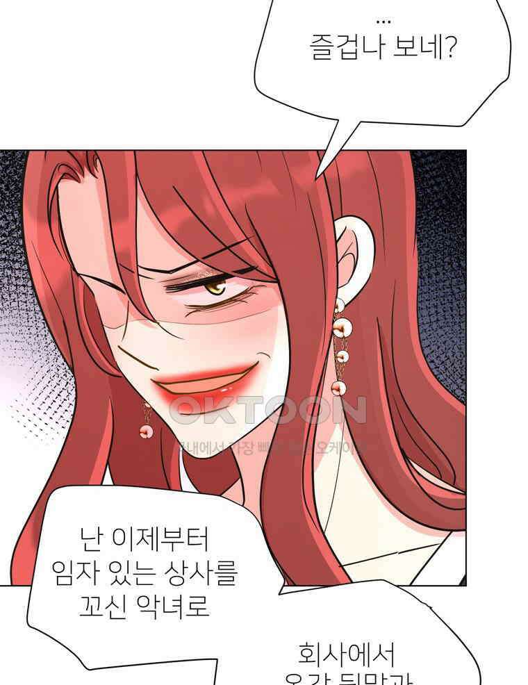 깨는 연애 17화 135