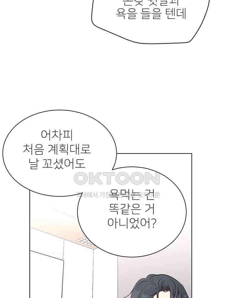 깨는 연애 17화 136