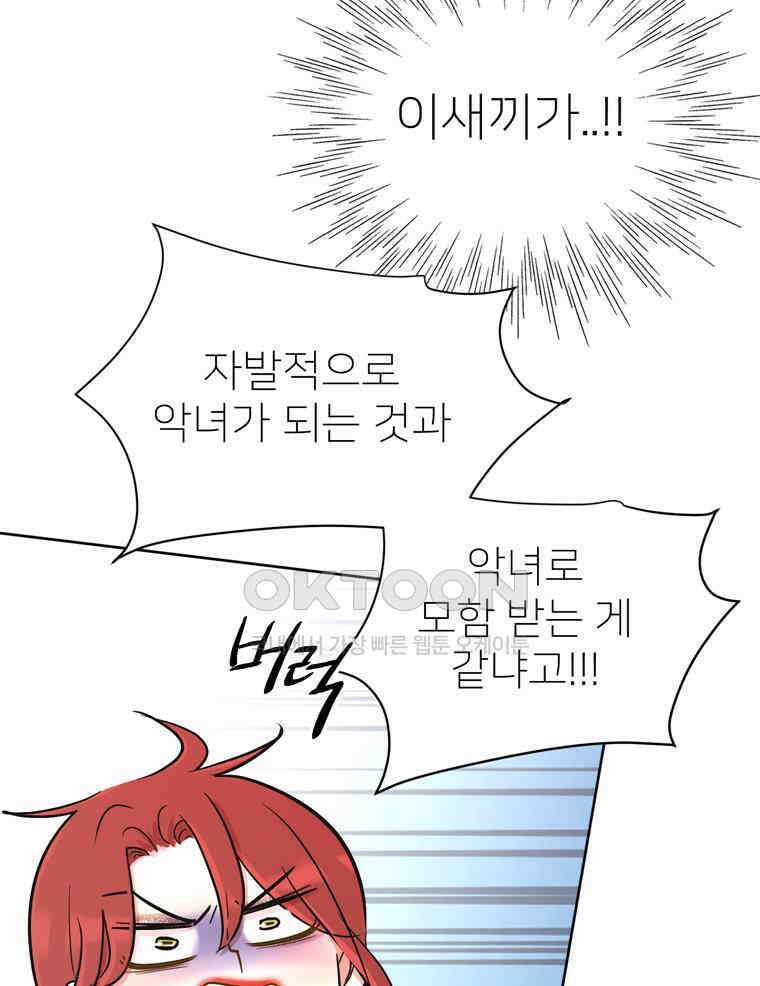 깨는 연애 17화 138