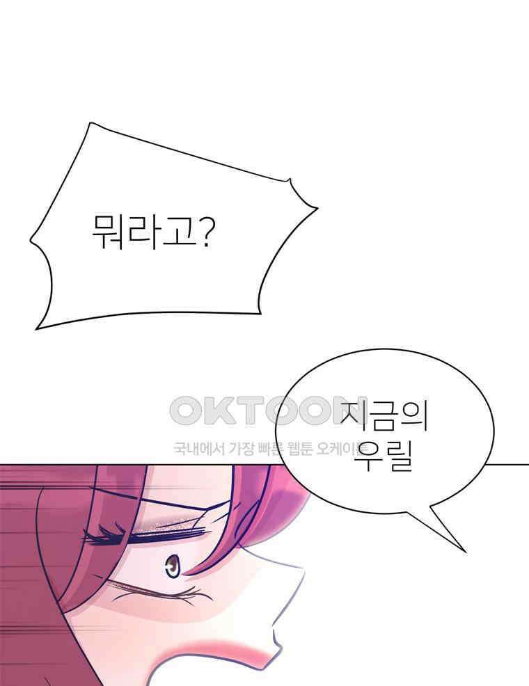 깨는 연애 17화 141