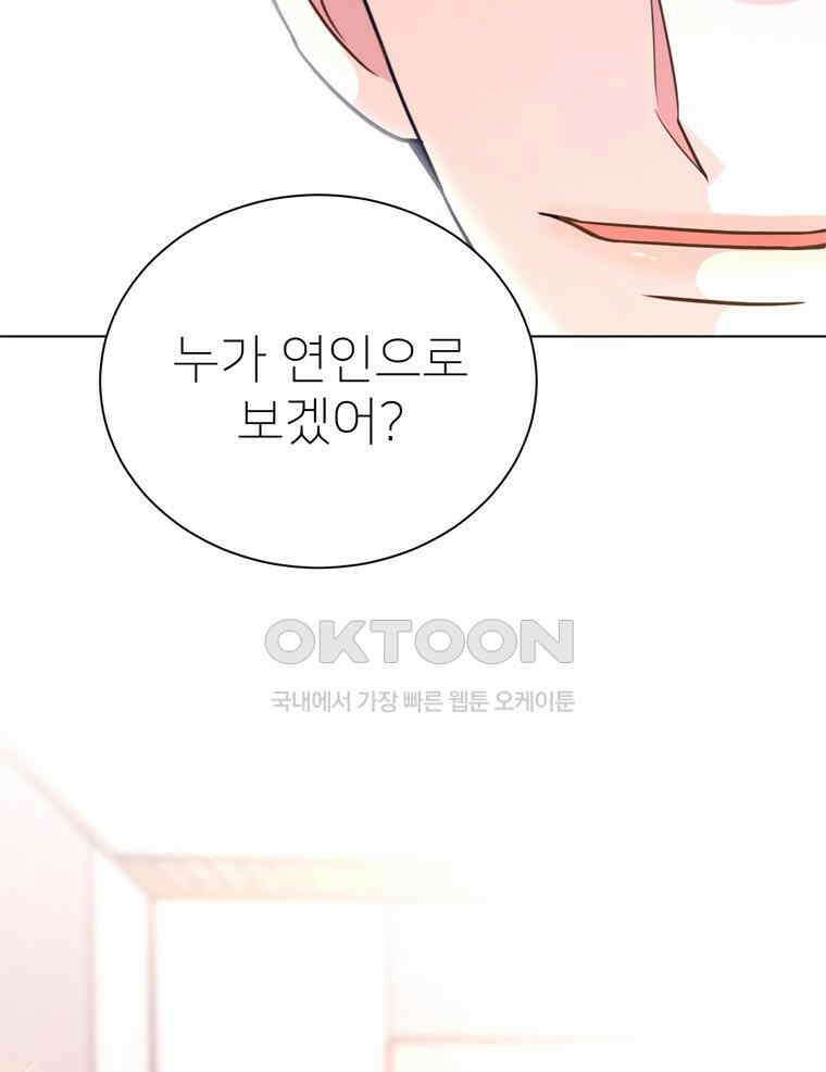 깨는 연애 17화 143