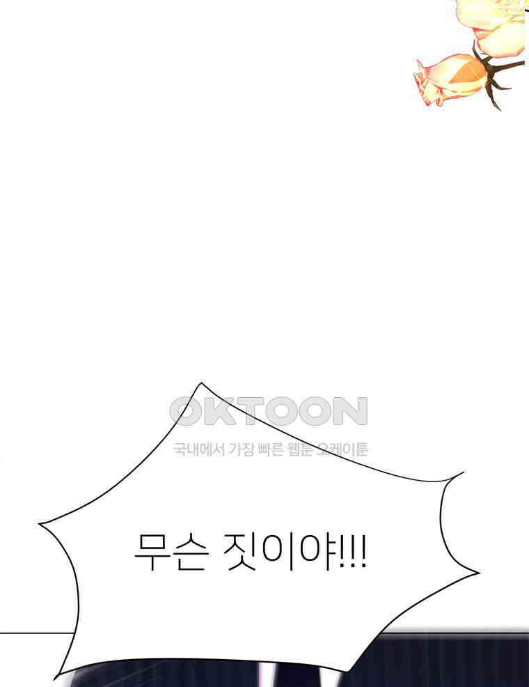 깨는 연애 17화 147