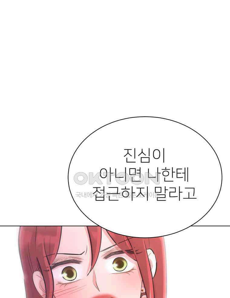 깨는 연애 17화 150