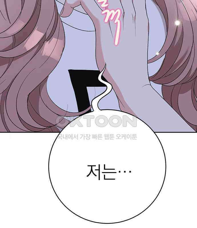 연애 생각은 없지만 23화 하드 시그널(2)-고백 3