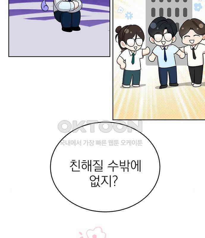 연애 생각은 없지만 23화 하드 시그널(2)-고백 9