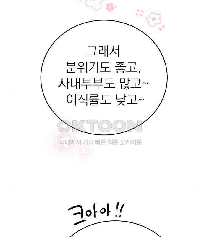 연애 생각은 없지만 23화 하드 시그널(2)-고백 10
