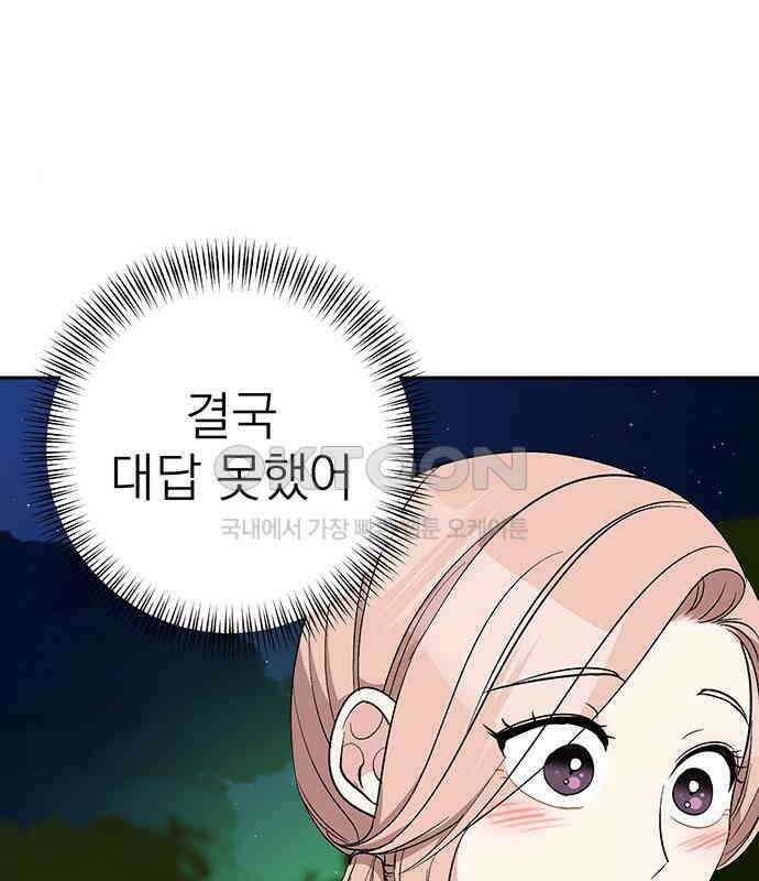 연애 생각은 없지만 23화 하드 시그널(2)-고백 18