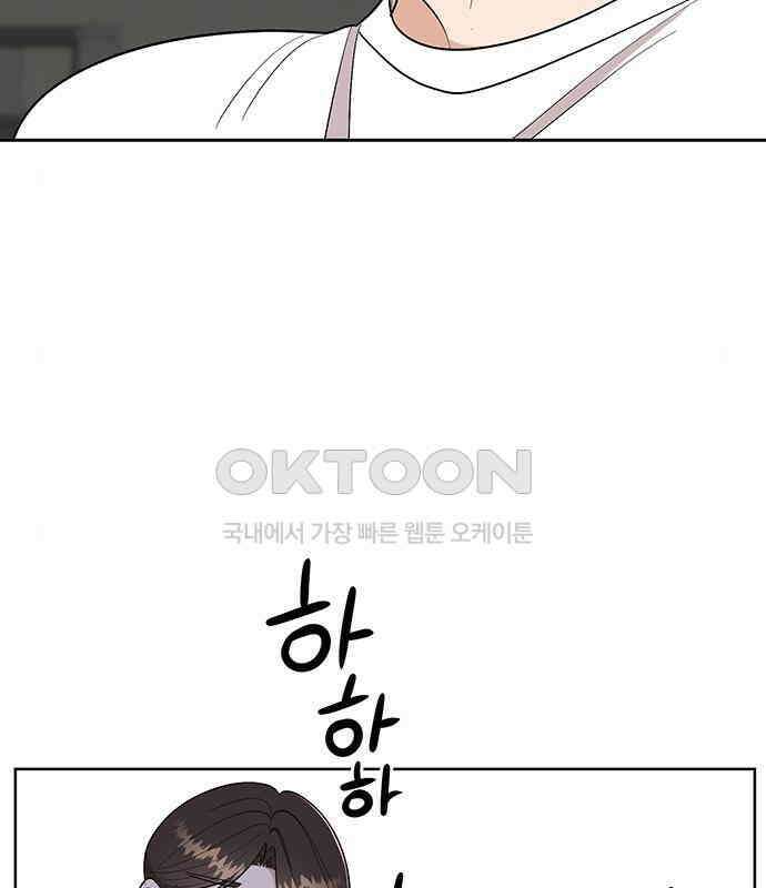 연애 생각은 없지만 23화 하드 시그널(2)-고백 21