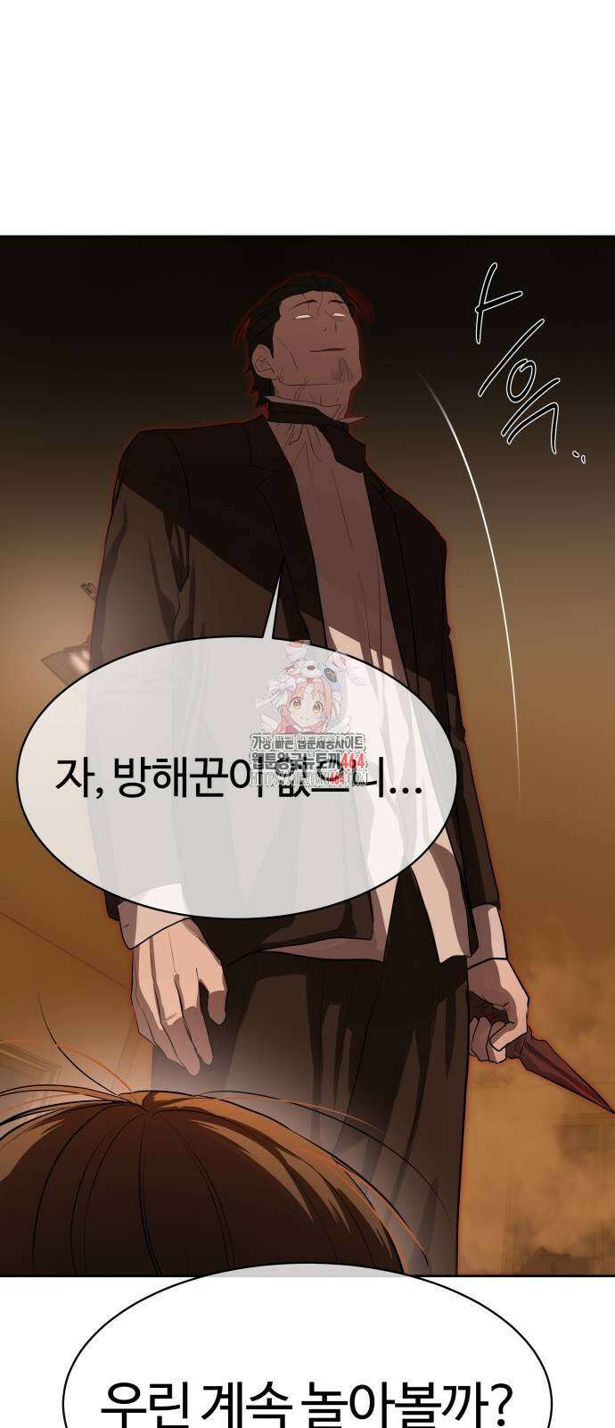 별정직 공무원 25화 1