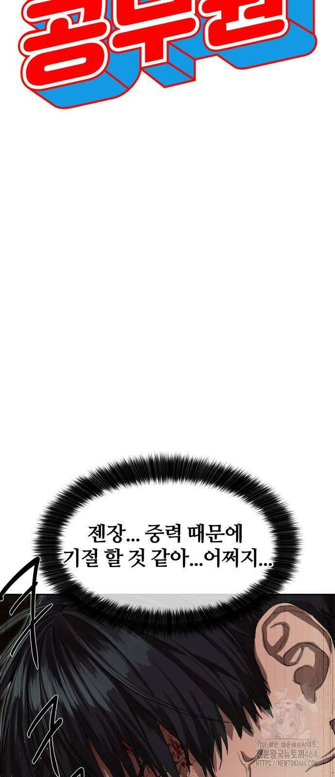별정직 공무원 25화 3