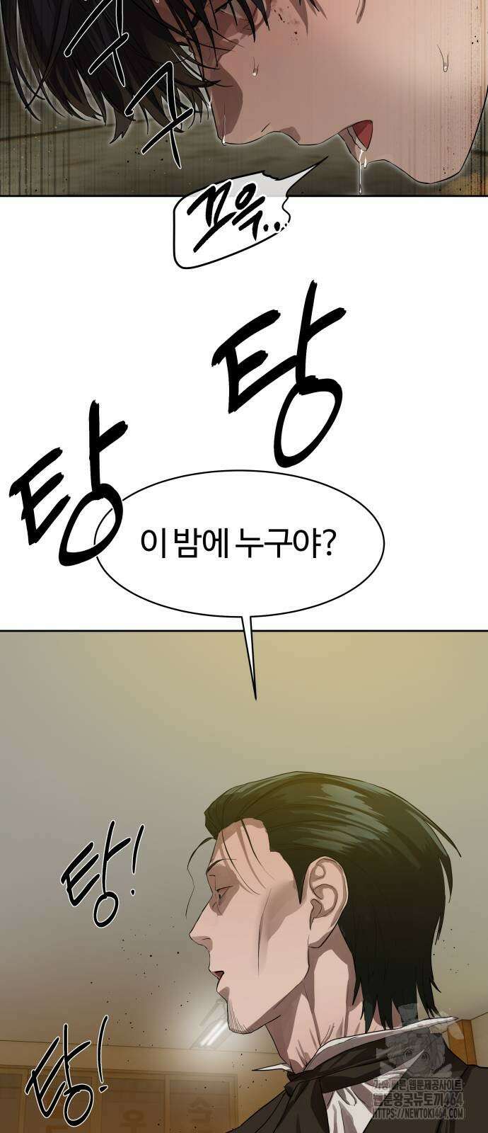 별정직 공무원 25화 4